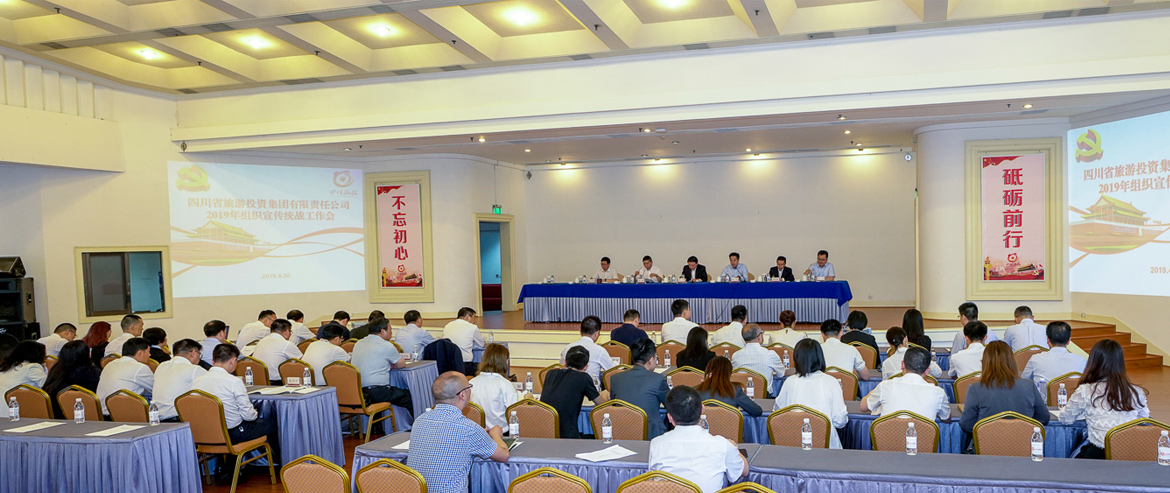 20195101017494569 首页- yl6809永利集团中国官方网站集团召开2019年组织宣传统战工作会