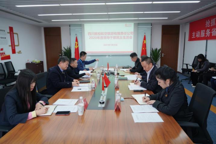 20211292026514626 首页- yl6809永利集团中国官方网站集团党委书记、董事长任丁赴首页- yl6809永利集团中国官方网站航旅公司督导2020年度党员辅导干部民主生涯会