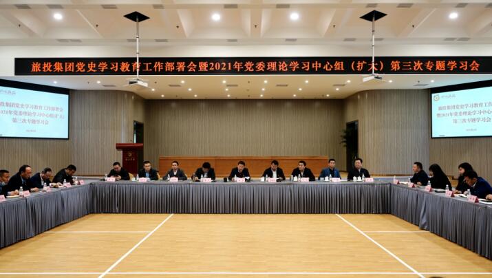 20213152019542397 首页- yl6809永利集团中国官方网站集团党委召开党史进建教育工作部署会 暨2021年集团党委理论进建中心组(扩大) 第三次专题进建会