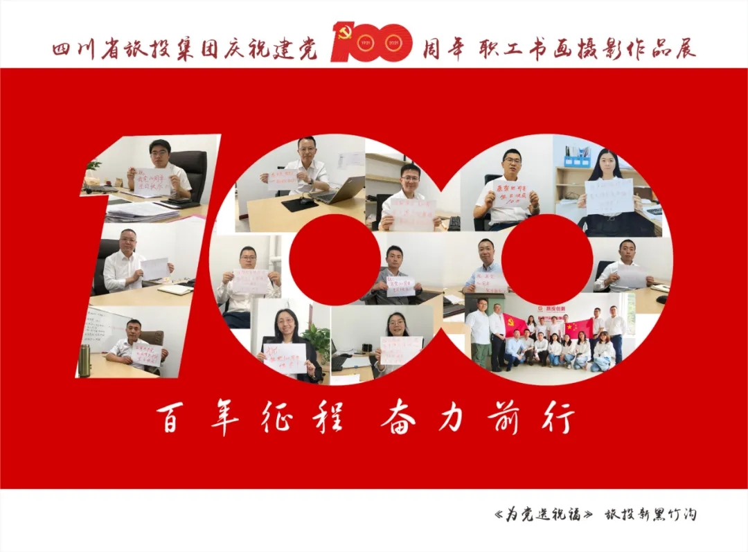 20216301319356582 企业风采| 首页- yl6809永利集团中国官方网站集团庆祝建党100周年职工书画摄影文章展(二)