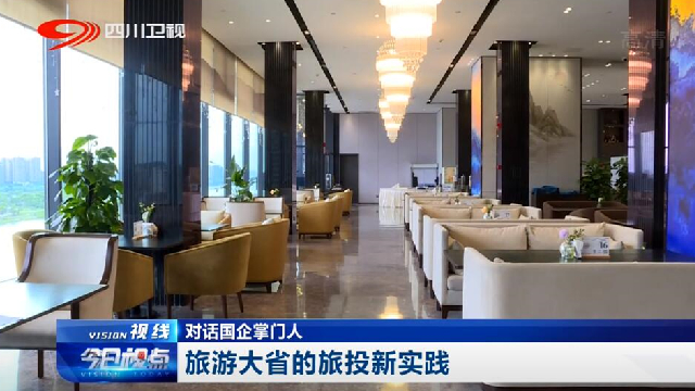 对话国企掌门人——游览大省的首页- yl6809永利集团中国官方网站新实际