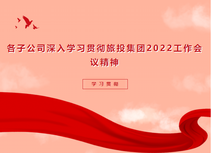 ac809981-3cf8-4ec9-b121-0ed18d1c0c04 进建贯彻 | 各子公司深刻进建贯彻首页- yl6809永利集团中国官方网站集团2022工作会议心灵