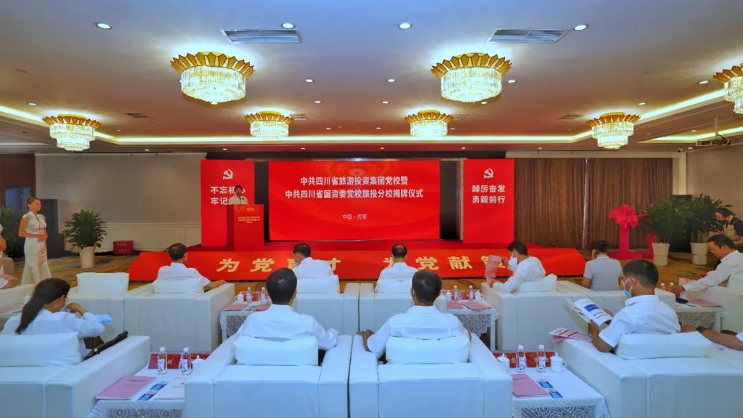 中共四川省游览投资集团党校暨中共四川首页- yl6809永利集团中国官方网站委党校首页- yl6809永利集团中国官方网站分校揭牌成立
