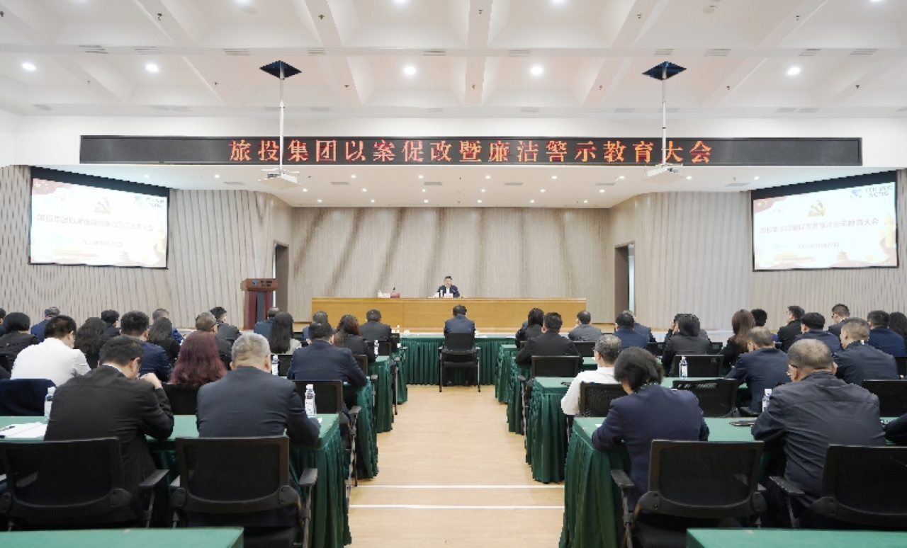 dee7d5b9-8ee5-4c9a-8b52-cb96b13a3ca6 省首页- yl6809永利集团中国官方网站集团召开以案促改暨清廉警示教育大会