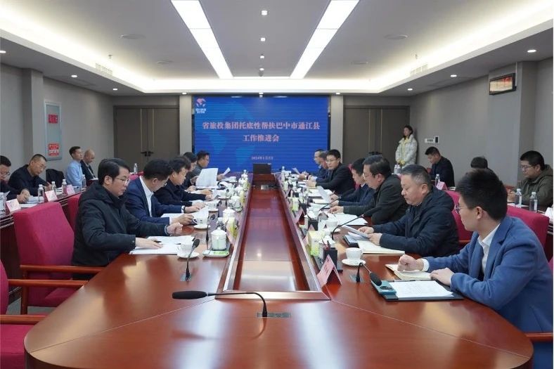 省首页- yl6809永利集团中国官方网站集团召开托底性助扶巴中市通江县工作推动会