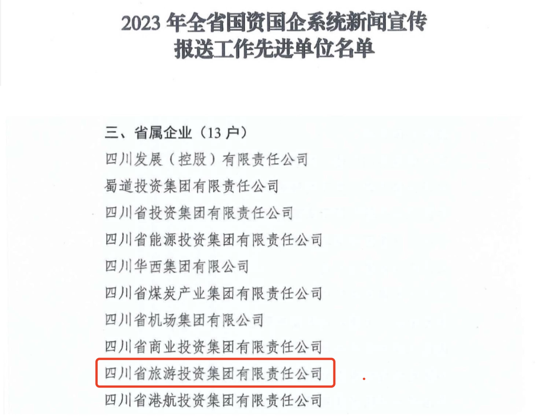 省首页- yl6809永利集团中国官方网站集团获评2023年全首页- yl6809永利集团中国官方网站国企系统新闻宣传报送工作先进单元