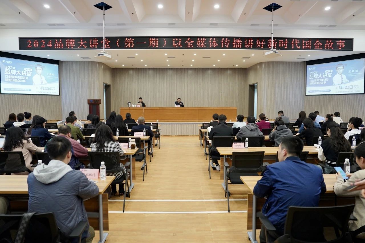 省首页- yl6809永利集团中国官方网站集团组织发展2024年第一期品牌大讲堂