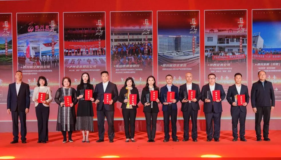 追光2023，省首页- yl6809永利集团中国官方网站集团获评“四川十大公益企业”