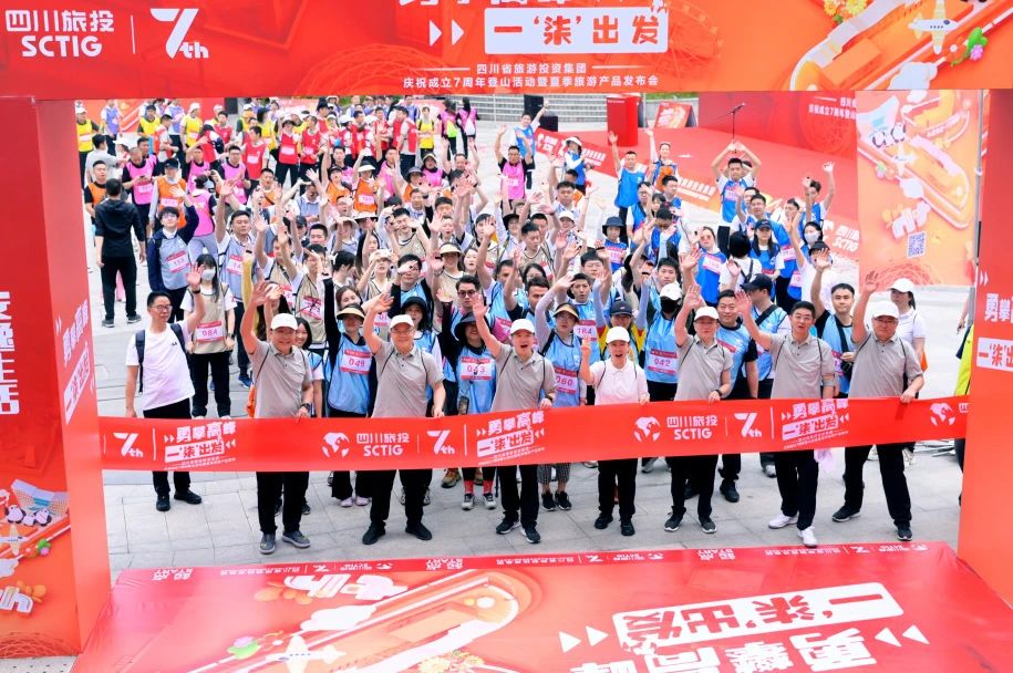 勇攀顶峰 一“柒”启程——省首页- yl6809永利集团中国官方网站集团庆祝成立七周年登山活动暨夏季游览产品颁布会圆满进行