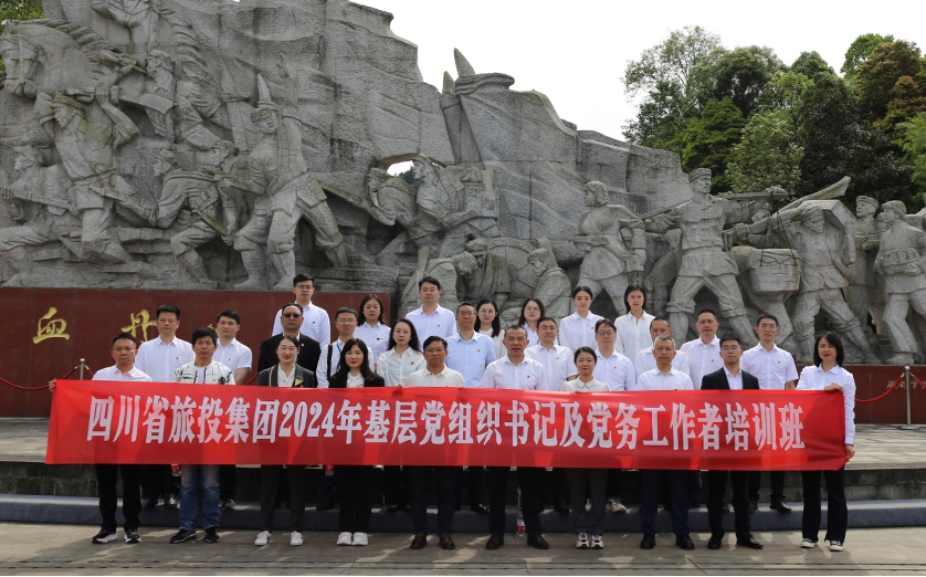 培训赋能提素质 学思践悟促履职——省首页- yl6809永利集团中国官方网站集团进行2024年第1期基层党组织书记及党务工作者培训班