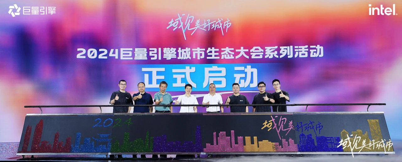 省首页- yl6809永利集团中国官方网站集团党委书记、董事长游勇出席“域见美好城视妆2024巨量引擎城市生态大会