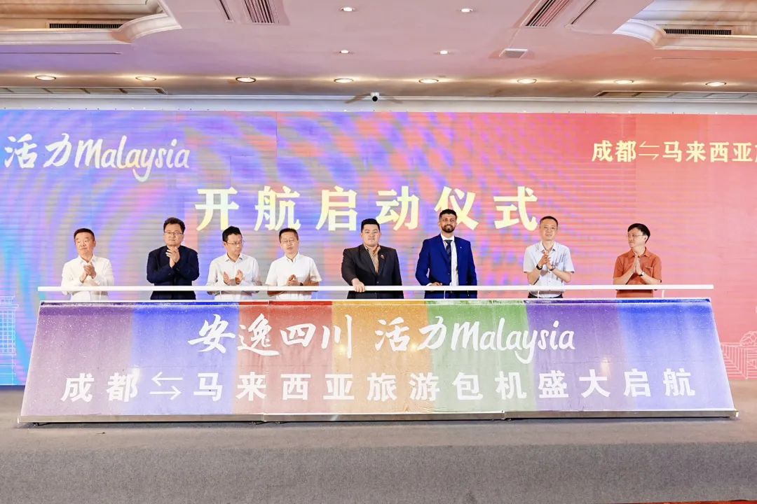 “安逸四川，活力Malaysia”成都 ? 马来西亚游览包机盛大起航 四城直飞