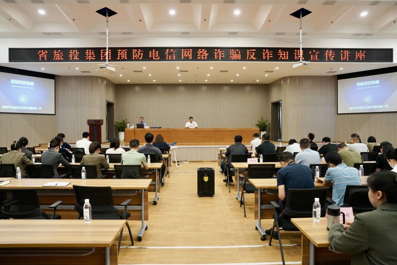 省首页- yl6809永利集团中国官方网站集团进行反诳骗知识宣传讲座 加强全员反诈识诈能力