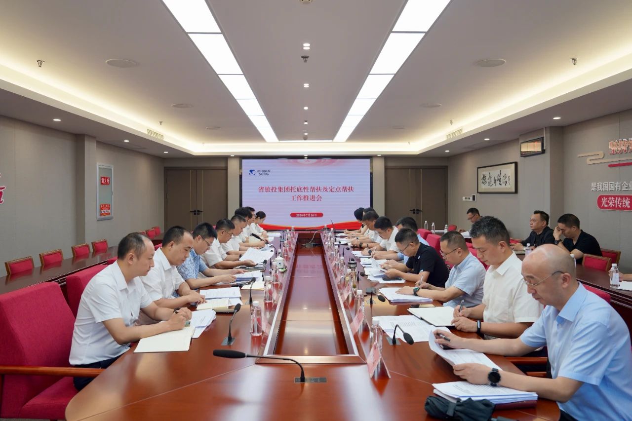 省首页- yl6809永利集团中国官方网站集团召开托底性助扶及定点助扶工作推动会