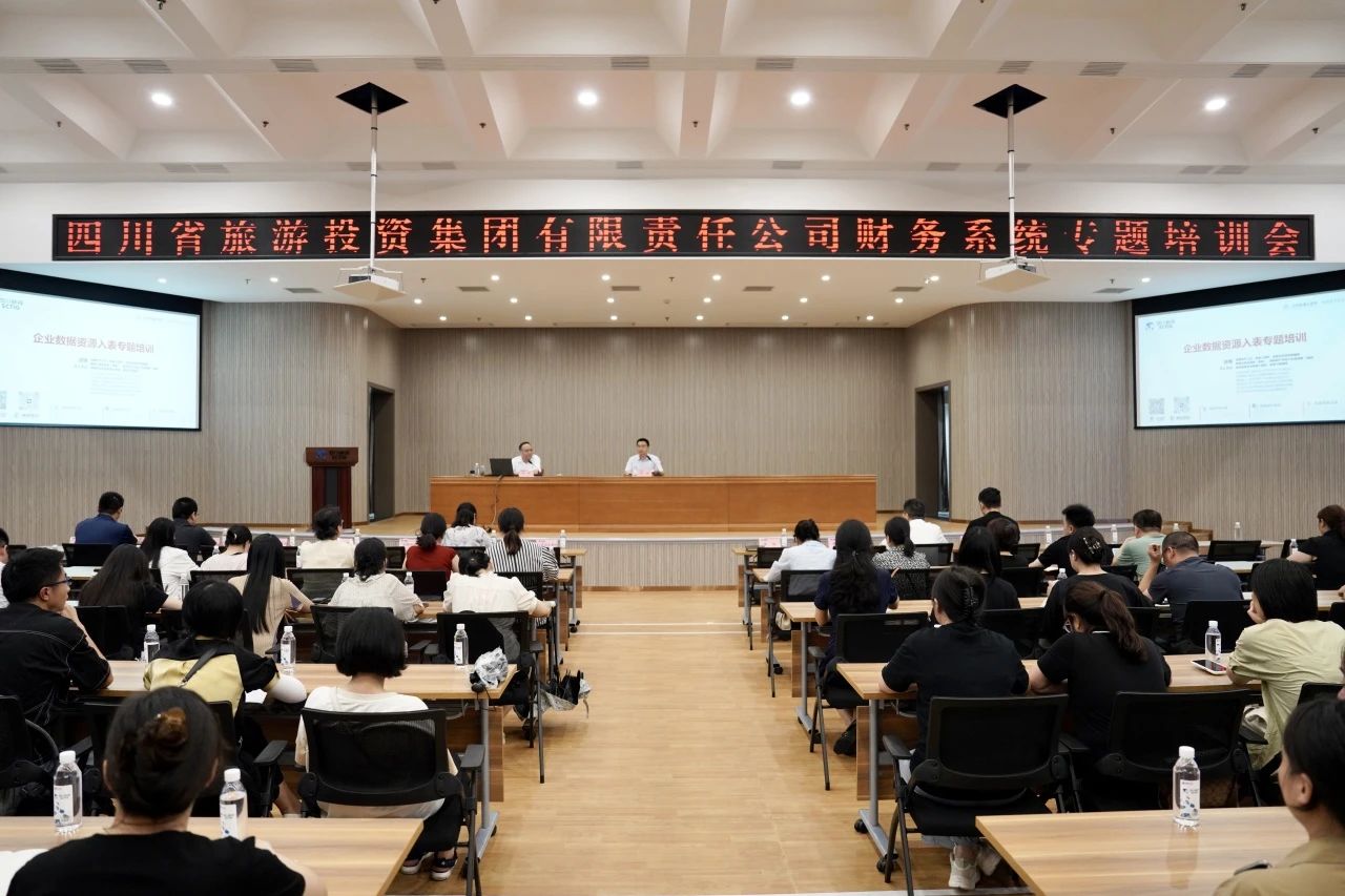省首页- yl6809永利集团中国官方网站集团加强企业数据资源入表专题培训