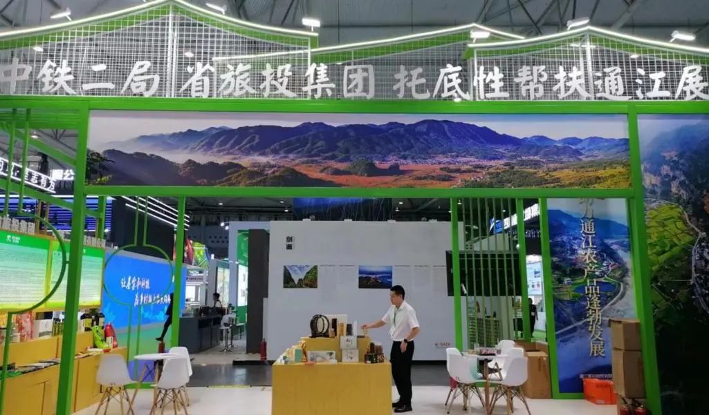 省首页- yl6809永利集团中国官方网站集团亮相第十届农博会 携手通江迈上托底性助扶新台阶