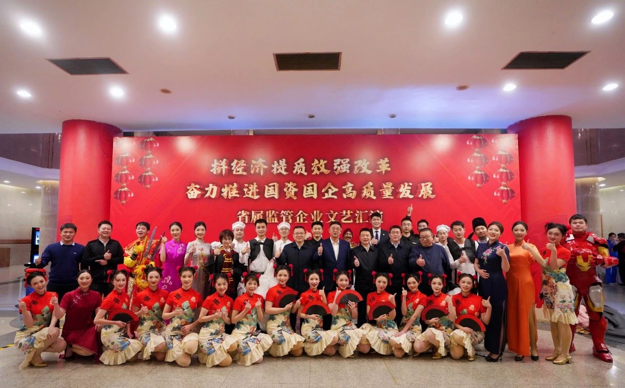 省首页- yl6809永利集团中国官方网站集团“艺」毓风采，杰出亮相省属监管企业文艺汇演