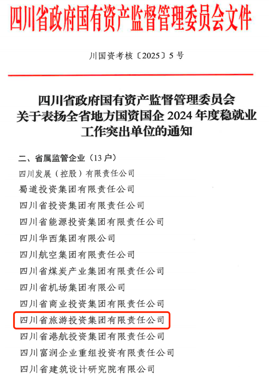 喜报！省首页- yl6809永利集团中国官方网站集团获评2024年全首页- yl6809永利集团中国官方网站国企系统稳就业工作凸起单元
