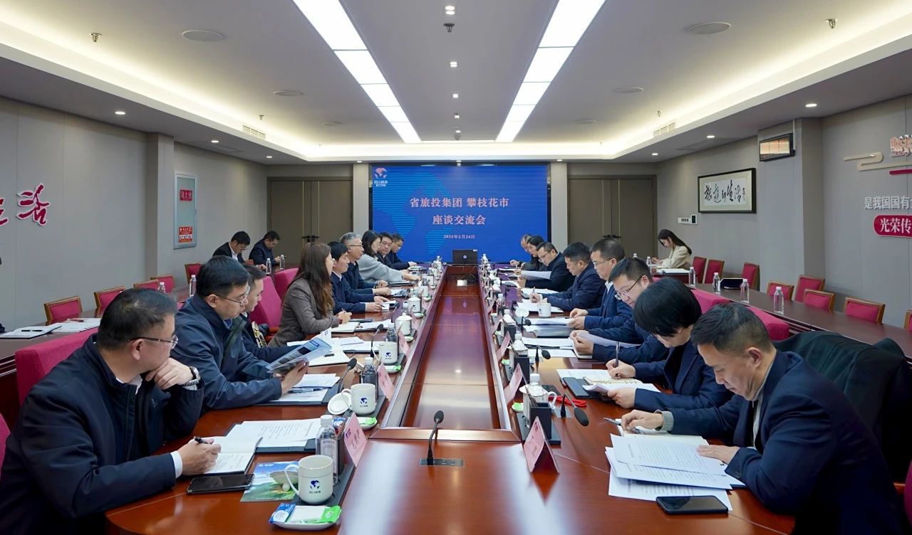 “1+N”企地合作再谋新篇｜省首页- yl6809永利集团中国官方网站集团与攀枝花市进行座谈互换会