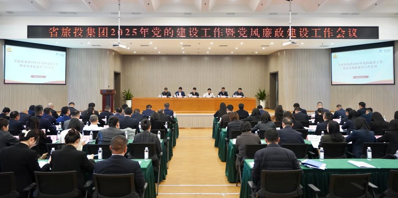 省首页- yl6809永利集团中国官方网站集团召开2025年党的建设工作暨党风廉政建设工作会议