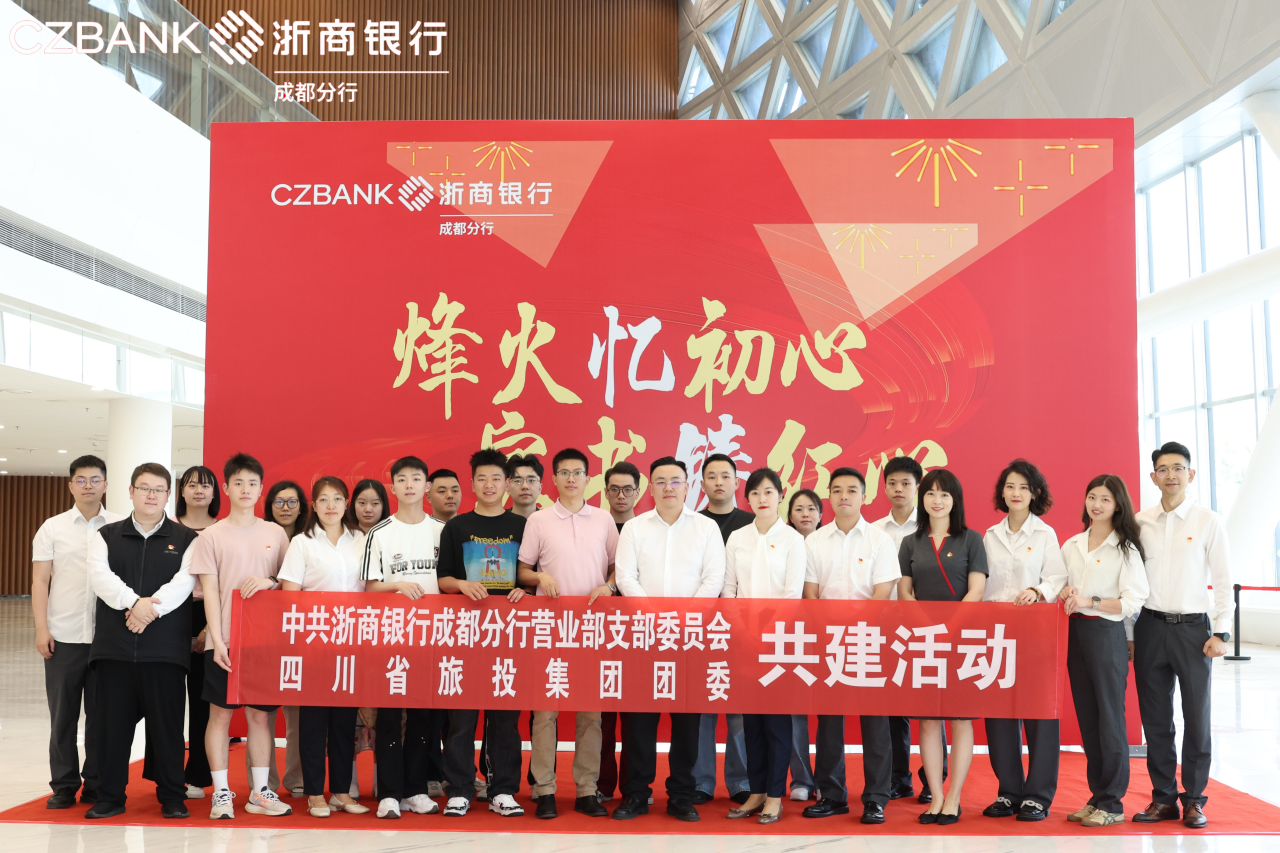 82a8fdad-4f79-462c-b0c1-dfc0959d35ee 省首页- yl6809永利集团中国官方网站集团团委与浙商银行成都交易部党支部发展党团共建活动