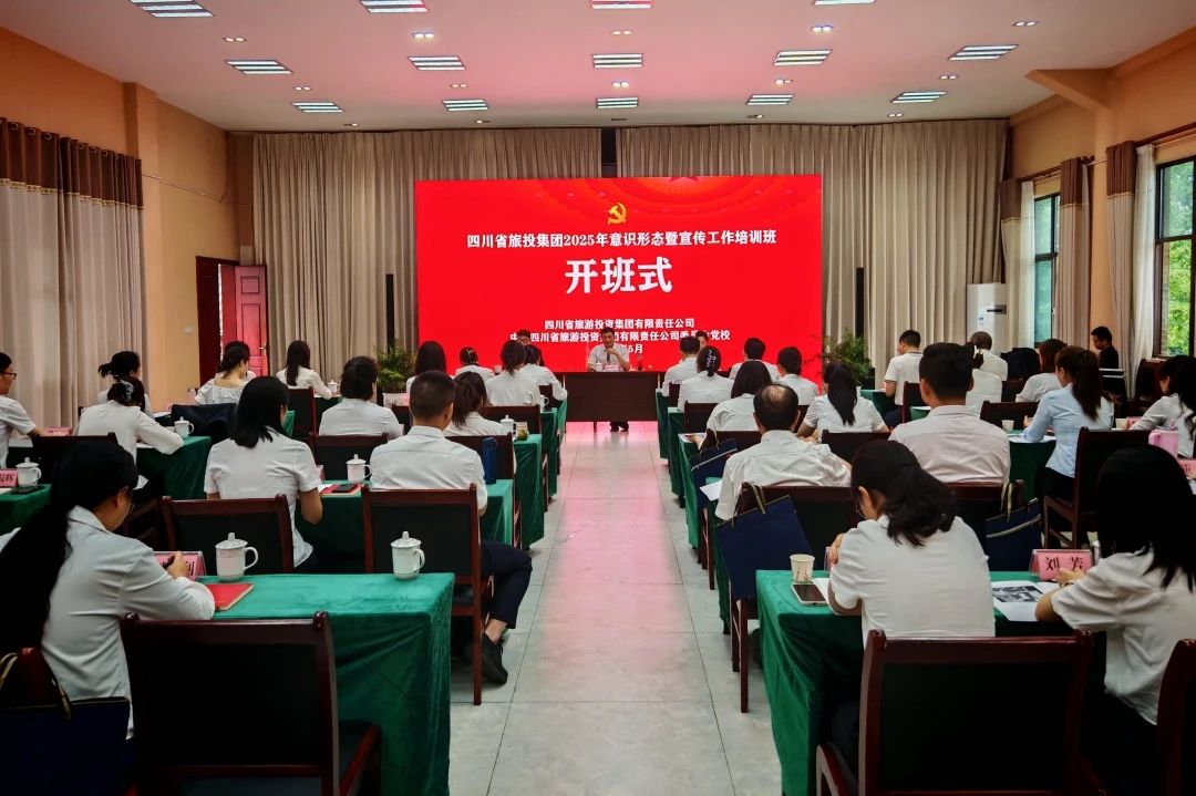 省首页- yl6809永利集团中国官方网站集团2025年意识状态暨宣传工作培训班成功进行
