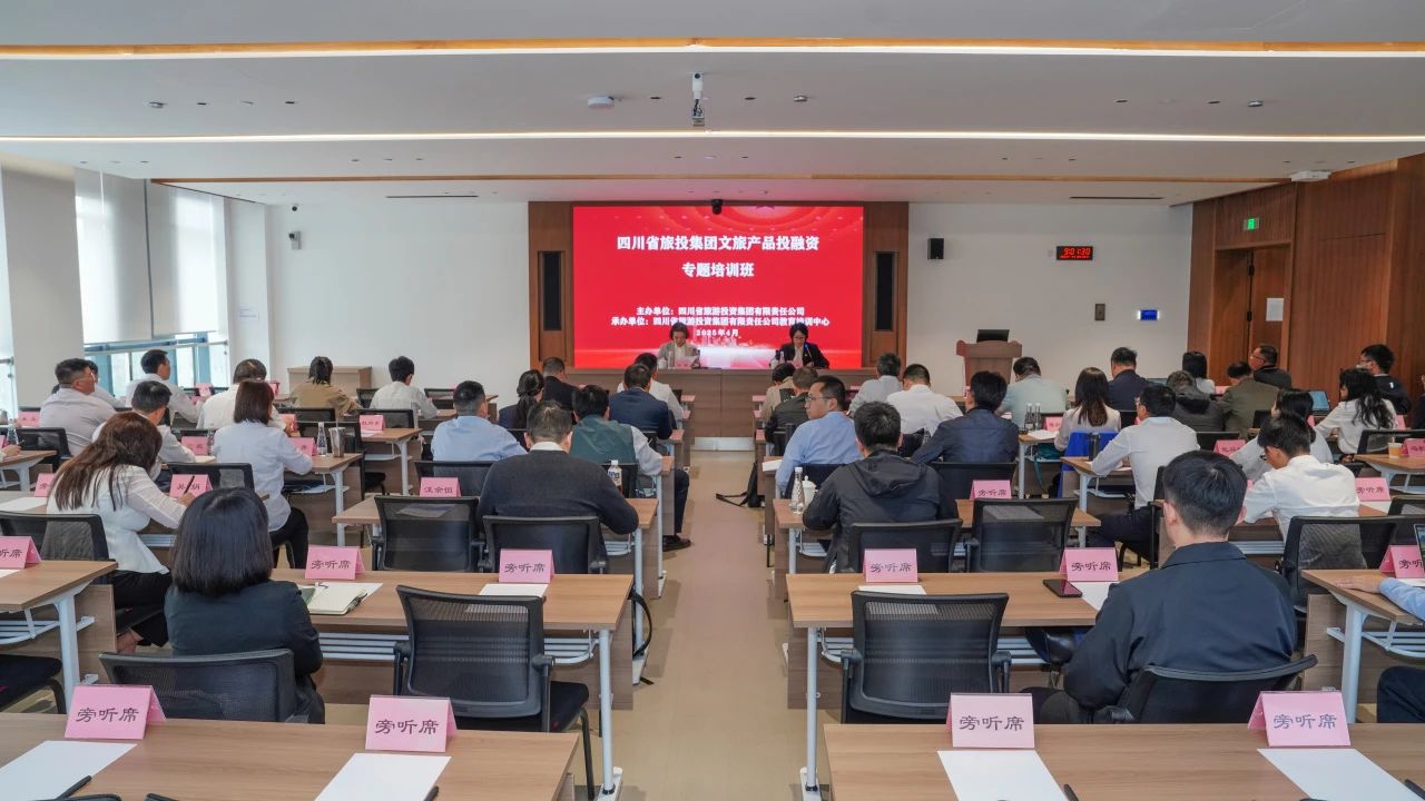 省首页- yl6809永利集团中国官方网站集团文旅产品投融资培训班成功进行