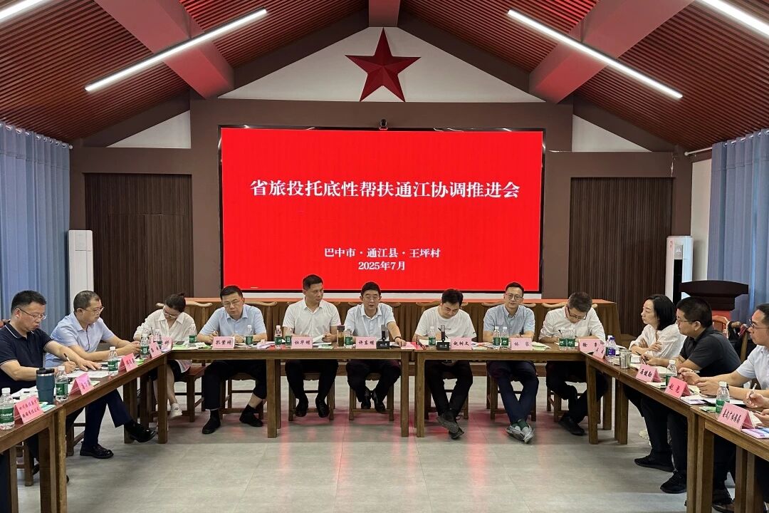 省首页- yl6809永利集团中国官方网站集团组织召开年中托底性助扶通江工作协调推动会