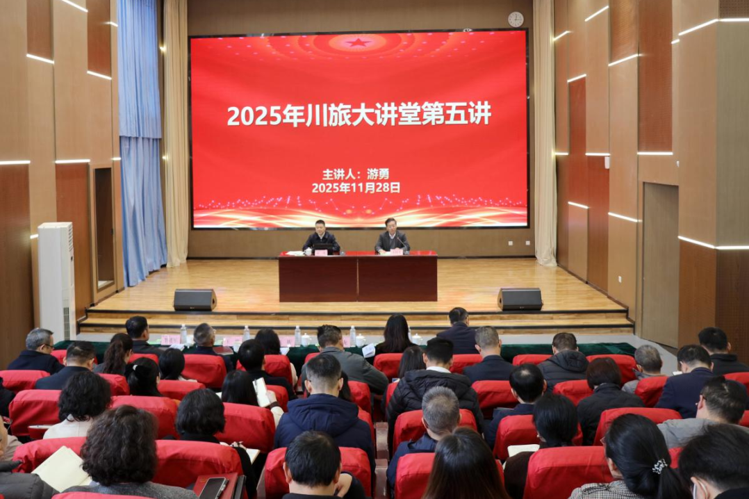 省首页- yl6809永利集团中国官方网站集团党委书记、董事长游勇应邀为四川游览学院作专题授课