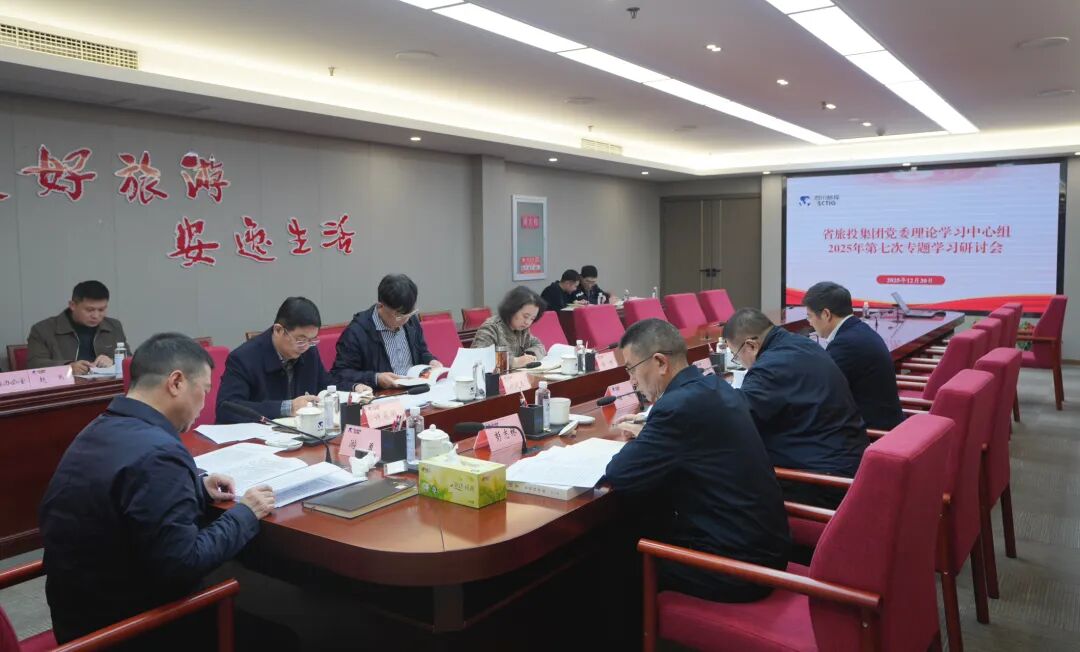 省首页- yl6809永利集团中国官方网站集团党委理论进建中心组召开2025年第七次专题进建钻研会
