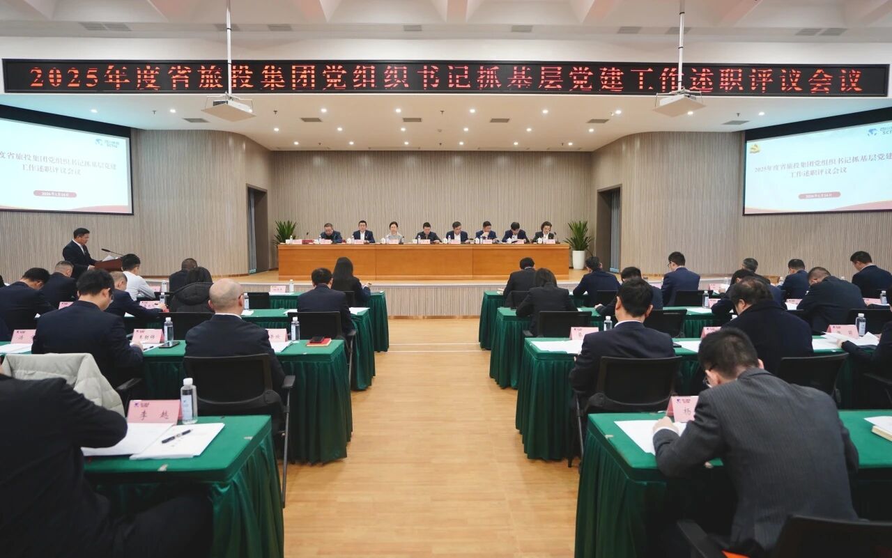 省首页- yl6809永利集团中国官方网站集团党委召开2025年度党组织书记抓基层党建工作述职评议会议