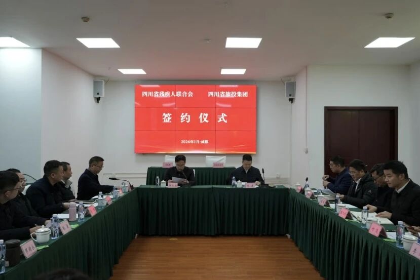 省首页- yl6809永利集团中国官方网站集团与省残联签定战术合作和谈 共绘文旅助残发展新蓝图