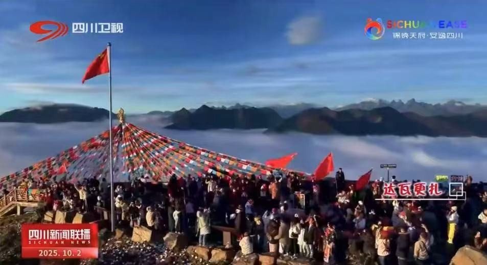 媒体聚焦 | 达瓦更扎登《四川新闻联播》，与神木垒实现人气效益双提升