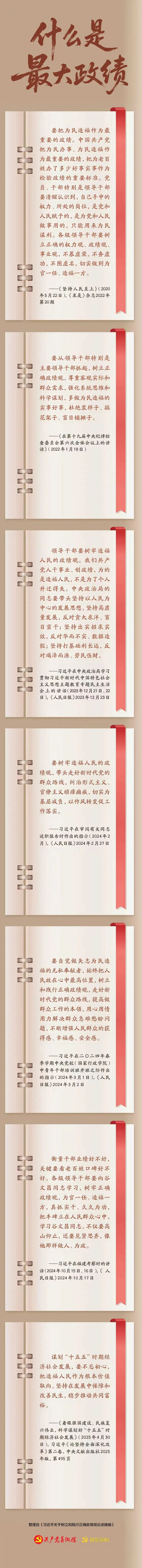 什么是最大政绩？